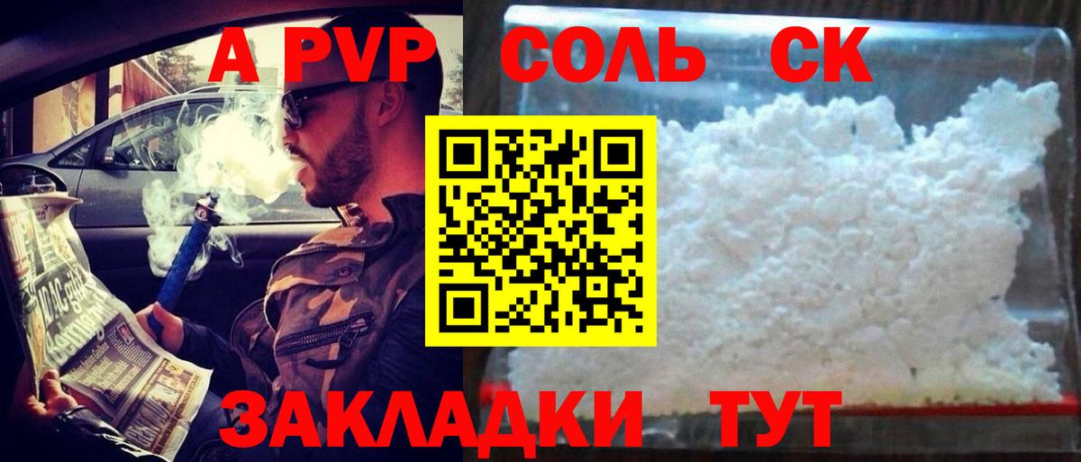 Alpha-PVP Соль Ижевск