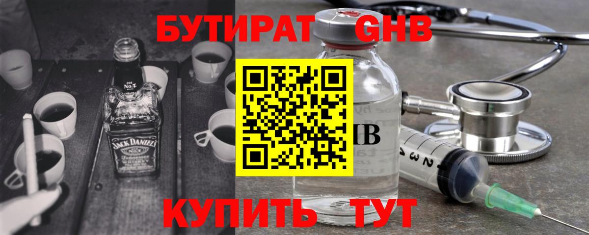Ижевск  Бутират бутик  Вход с VPN 