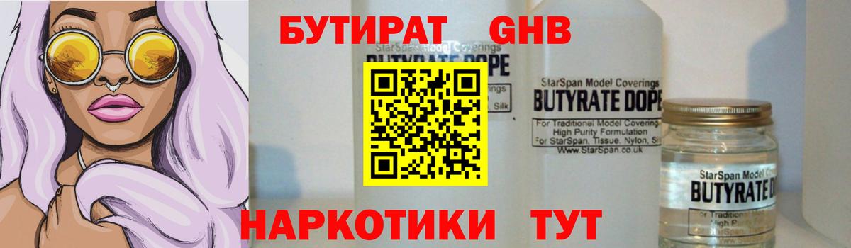 БУТИРАТ BDO 33% Ижевск