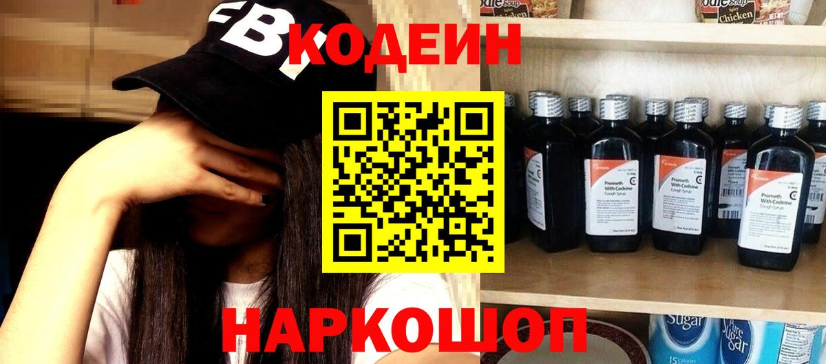 Ижевск  Кодеин Purple Drank  Вход с VPN  Кодеиновый сироп Lean напиток Lean (лин) 