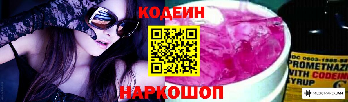 Кодеиновый сироп Lean напиток Lean (лин) Ижевск