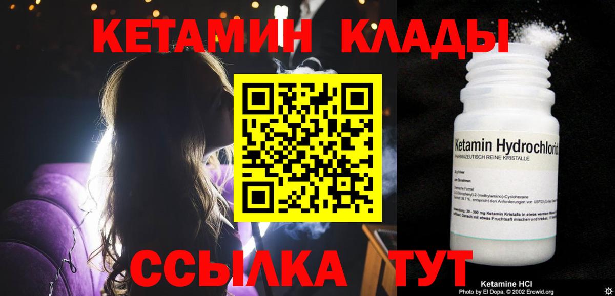 Кетамин VHQ  Вход с VPN  Ижевск 