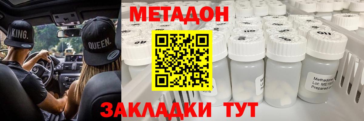 Метадон кристалл Ижевск