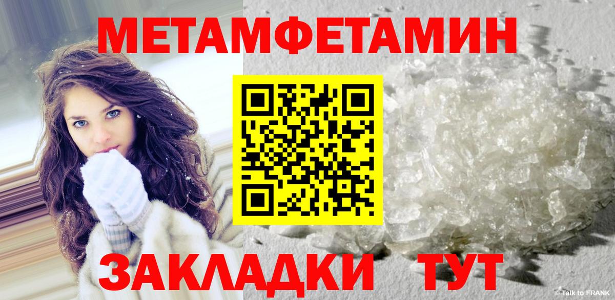 МЕТАМФЕТАМИН пудра  Вход с VPN  Ижевск 