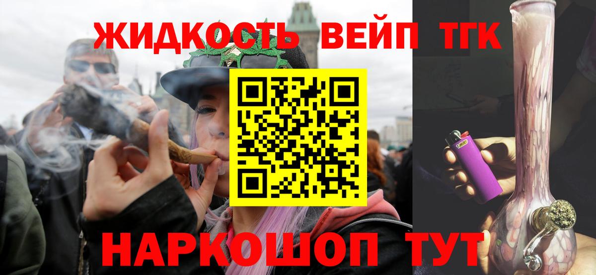 ТГК жижа  ТГК гашишное масло  что такое наркотик  Ижевск  Вход с VPN 
